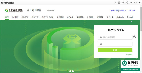 黔农云企业版2025最新版