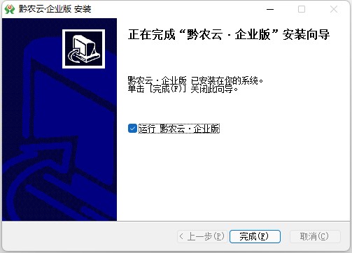 黔农云企业版2025最新版