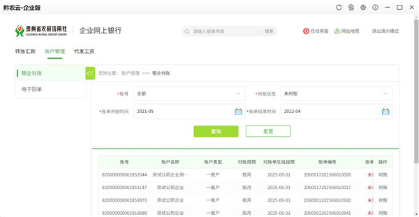 黔农云企业版2025最新版