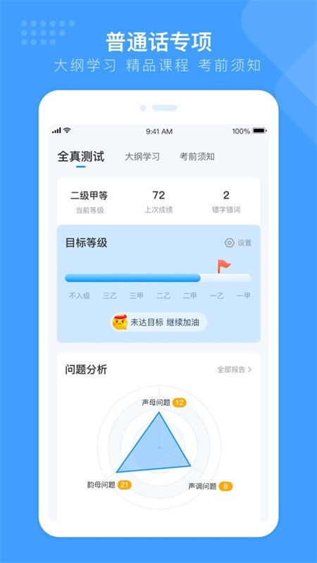 畅言国通app