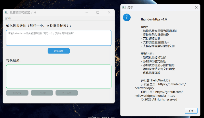 迅雷链接转换器