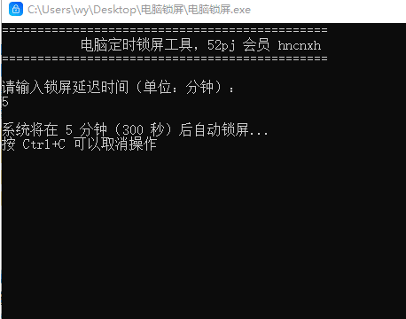 电脑定时锁屏工具