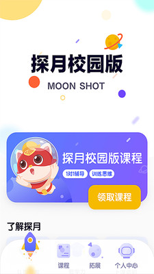 探月校园版APP官方版