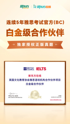 新东方雅思Pro手机版