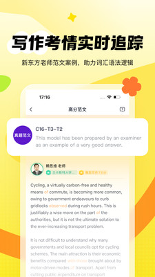 新东方雅思Pro手机版