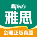 新东方雅思Pro手机版 v4.5.4官方版