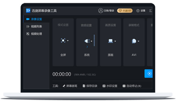 迅捷迅捷屏幕录像工具