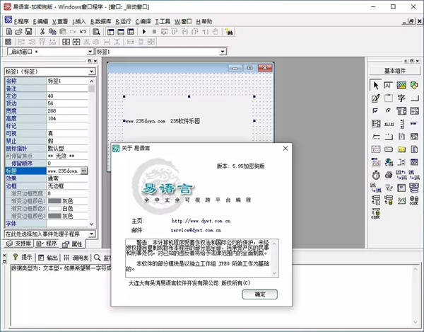 易语言完美破解版(免加密狗)