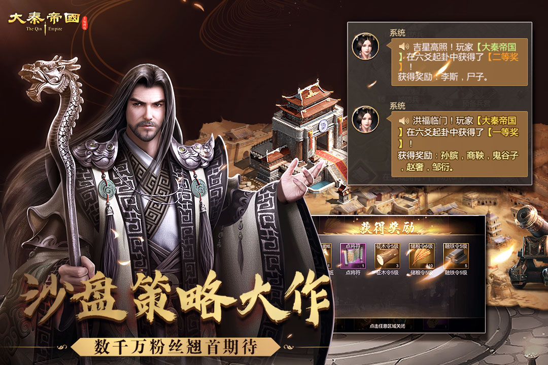 大秦帝国之帝国烽烟无限元宝破解版