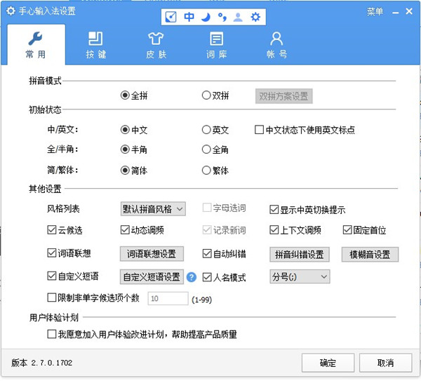 手心拼音输入法2025最新版