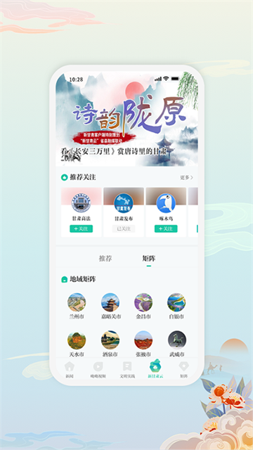 新甘肃app