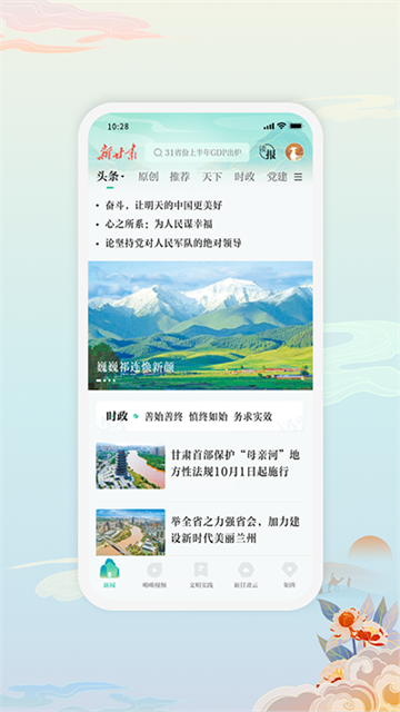 新甘肃app