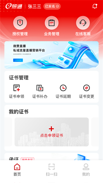 E照通app