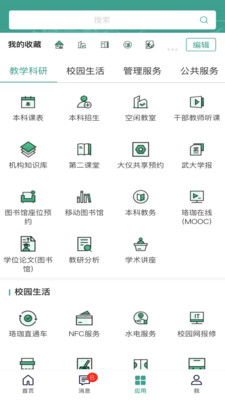 智慧珞珈APP