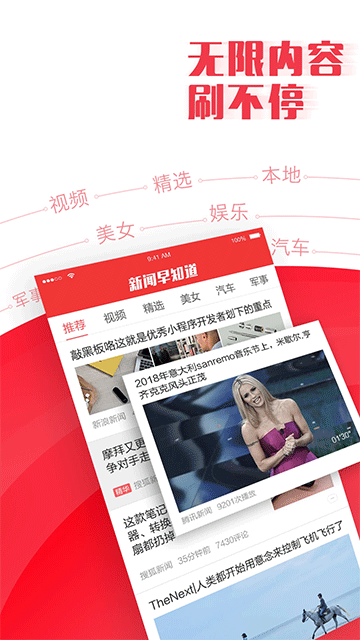 今日早知道app