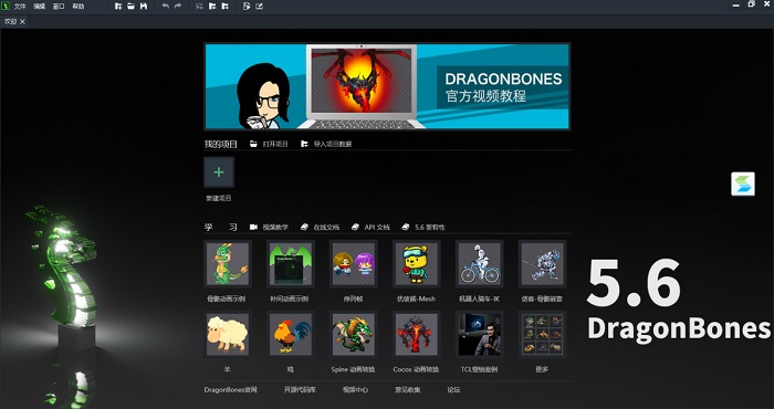 DragonBones免费下载