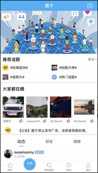 园洲社区app