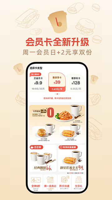 贝瑞咖啡app