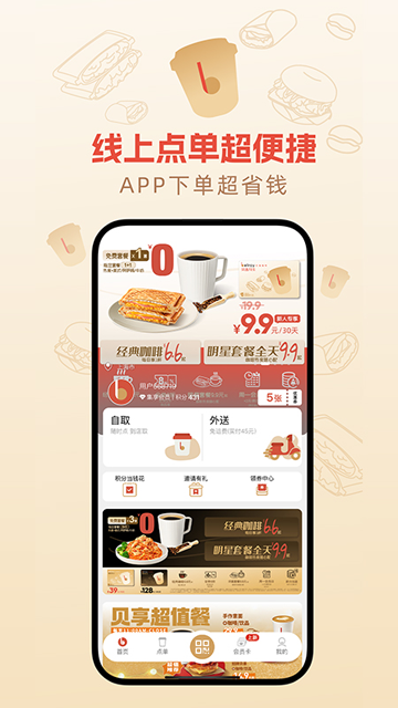 贝瑞咖啡app