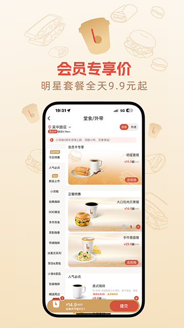 贝瑞咖啡app
