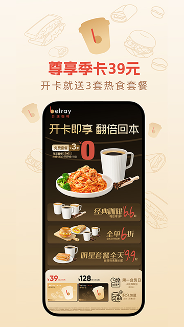 贝瑞咖啡app