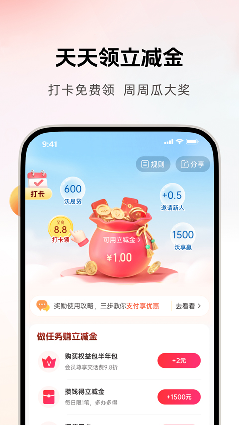 沃支付app