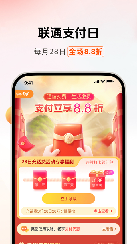 沃支付app