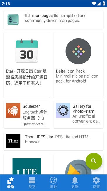 F-Droid手机版
