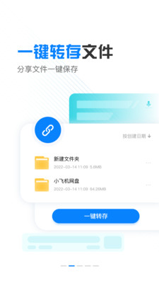 小飞机网盘手机版