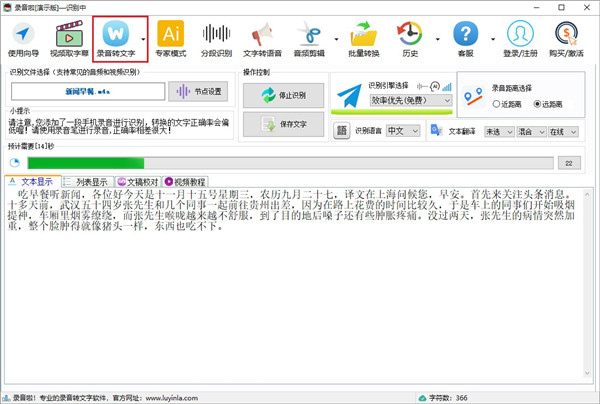 录音啦(电脑录音软件)