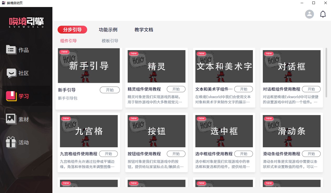 唤境(Evkworld)