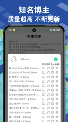 爱光遇弹琴APP
