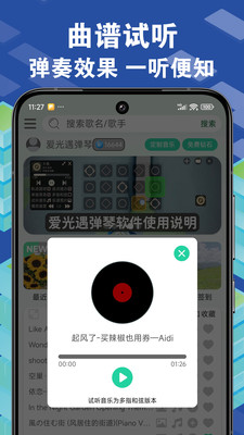 爱光遇弹琴APP