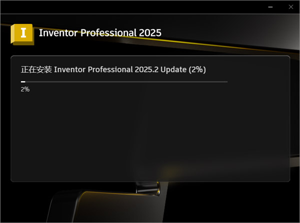 Autodesk Inventor 2025完整版(含破解补丁)