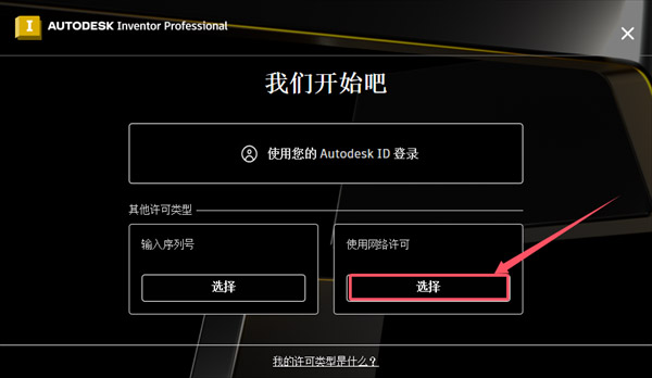 Autodesk Inventor 2025完整版(含破解补丁)
