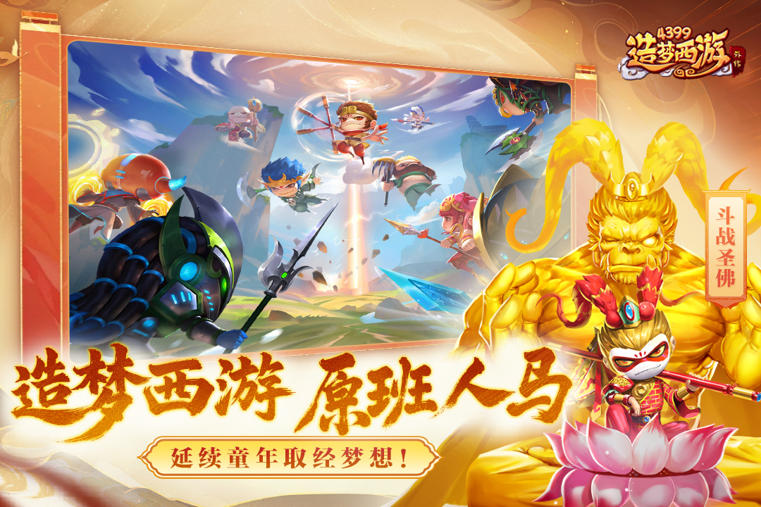 造梦西游外传内置修改器破解版
