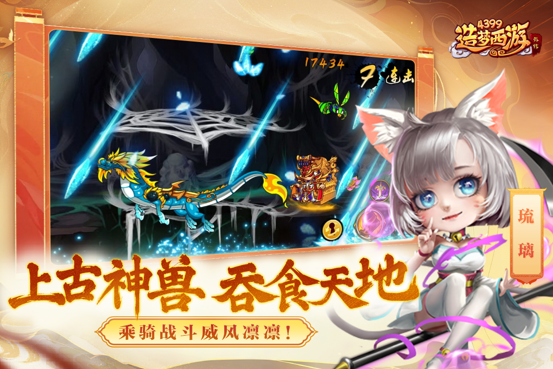 造梦西游外传内置修改器破解版