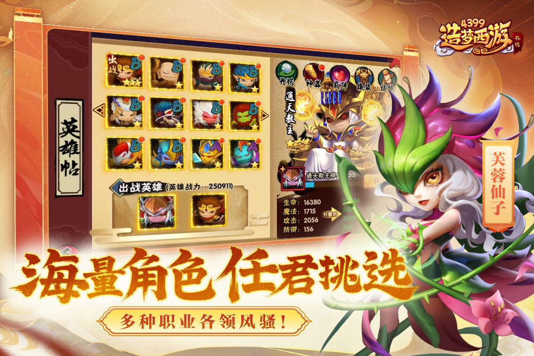造梦西游外传内置修改器破解版