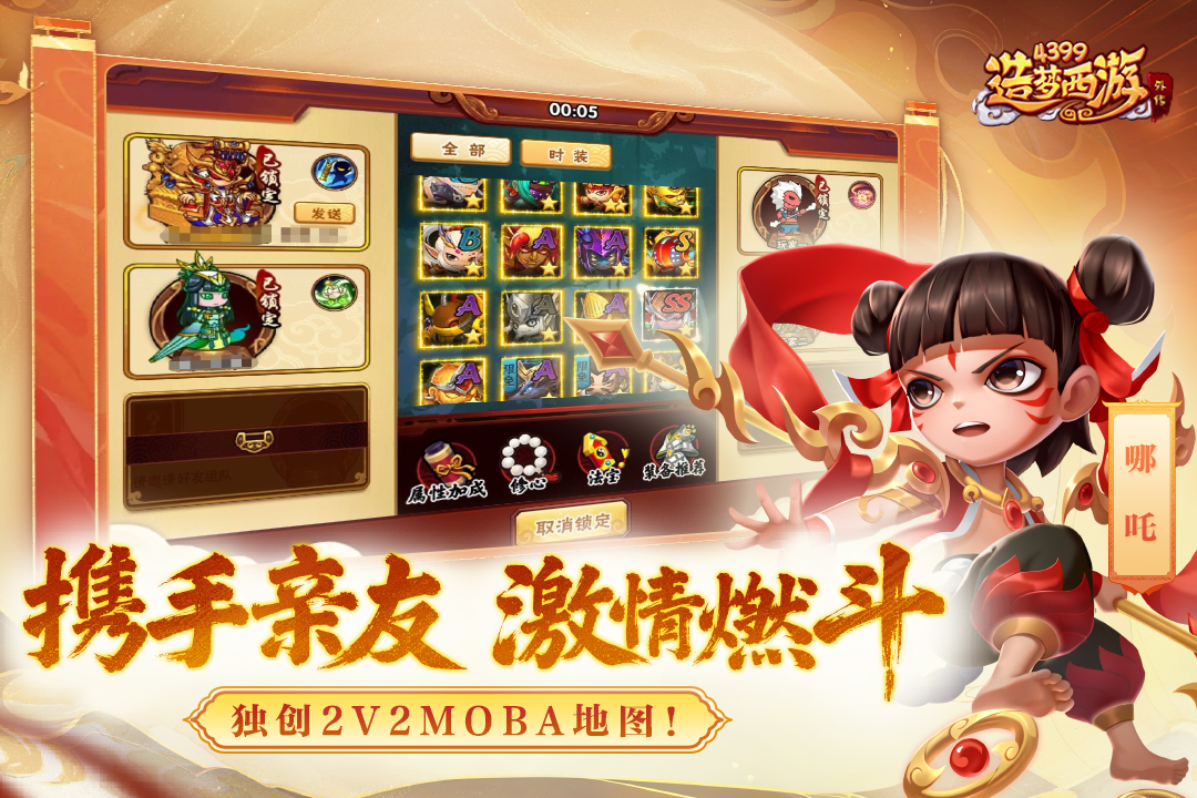 造梦西游外传内置修改器破解版