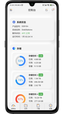 群晖助手APP官方下载