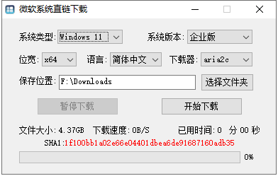 微软Windows原版下载工具