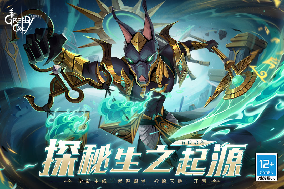 贪婪洞窟2官方版