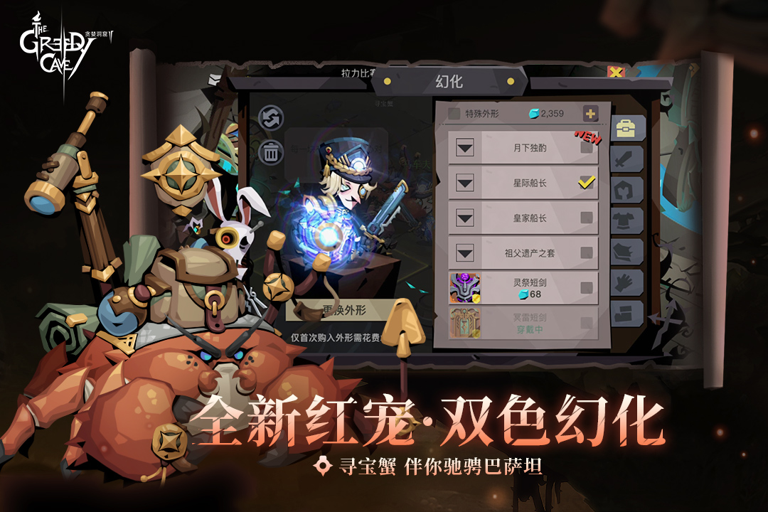贪婪洞窟2官方版