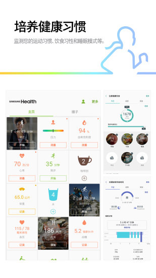 三星健康监测器APP