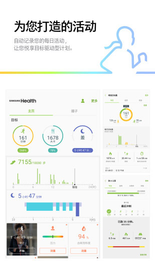 三星健康监测器APP