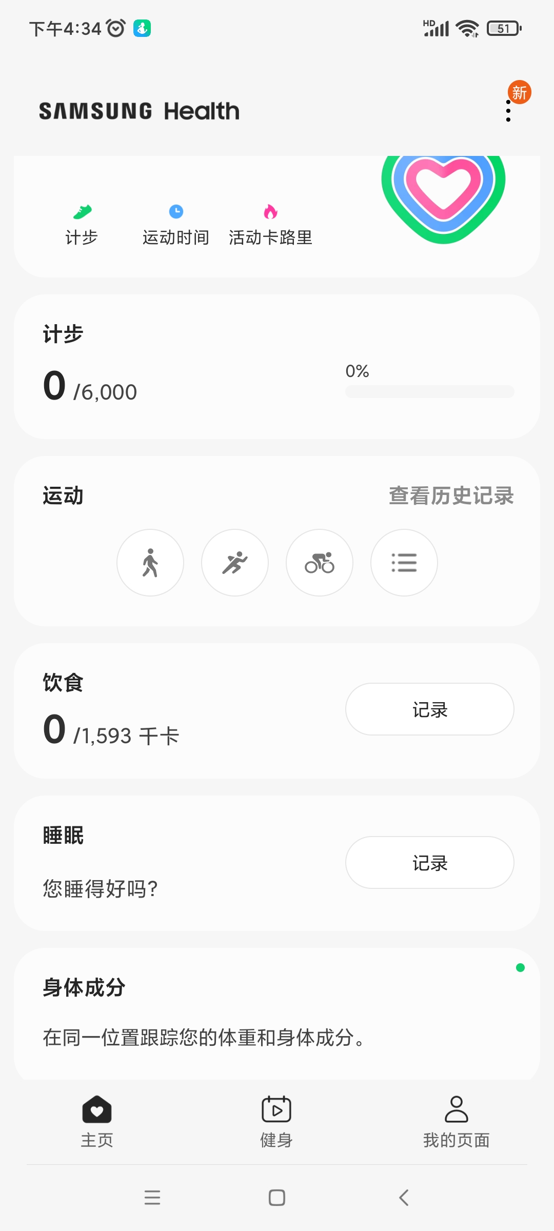 三星健康监测器APP