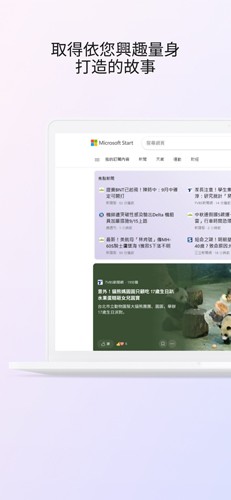 Microsoft Start(微软新闻资讯软件)