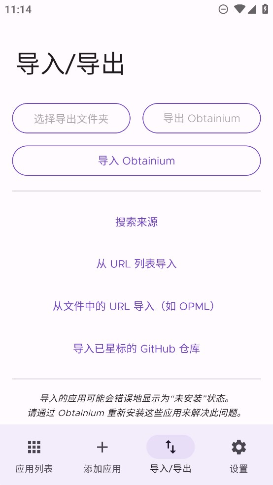 Obtainium应用更新追踪工具