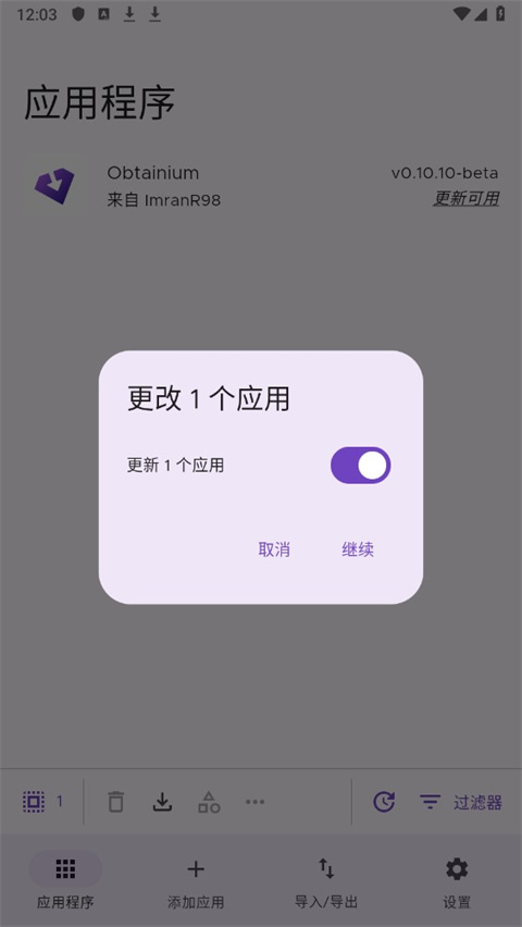 Obtainium应用更新追踪工具