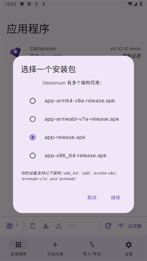 Obtainium应用更新追踪工具